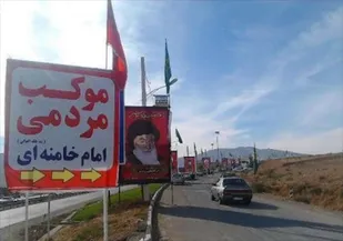 برپایی عَلم موکب اعظم امام خامنه ای در خرم آباد