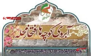 یادواره شهدای آبروی محله در "گلشن" برگزار شد