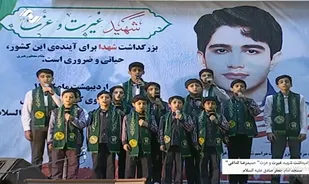 اجرای زنده گروه سرود پسران در مراسم گرامیداشت شهید غیرت و عزت ، حمیدرضا الداغی
