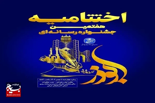 هفتمین جشنواره استانی ابوذر به کار خود پایان داد