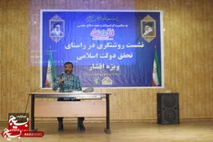 برگزاری نشست تبیینی "تحقق دولت اسلامی" در شهر شهیدان شاخص