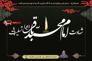 برگزاری کارگاه آموزشی امام محمدباقر (ع) در شاهرود