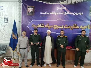 تجلیل از بازنشستگان سپاه ناحیه شاهرود