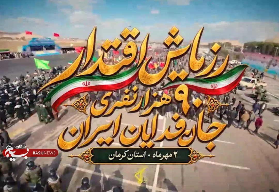 رزمایش اقتدار کرمان