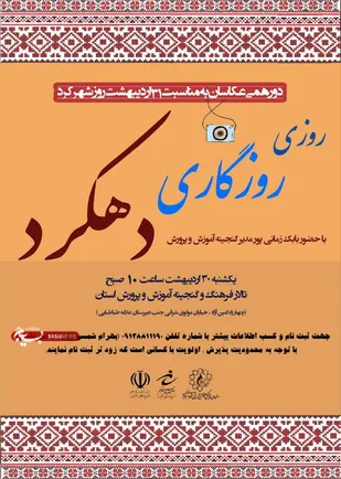 روزی روزگاری دهکرد