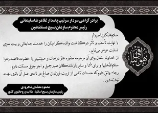 پیام تسلیت رئیس سازمان بسیج اساتید، طلاب و روحانیون کشور در پی درگذشت والده مکرمه سردار غلامرضا سلیمانی
