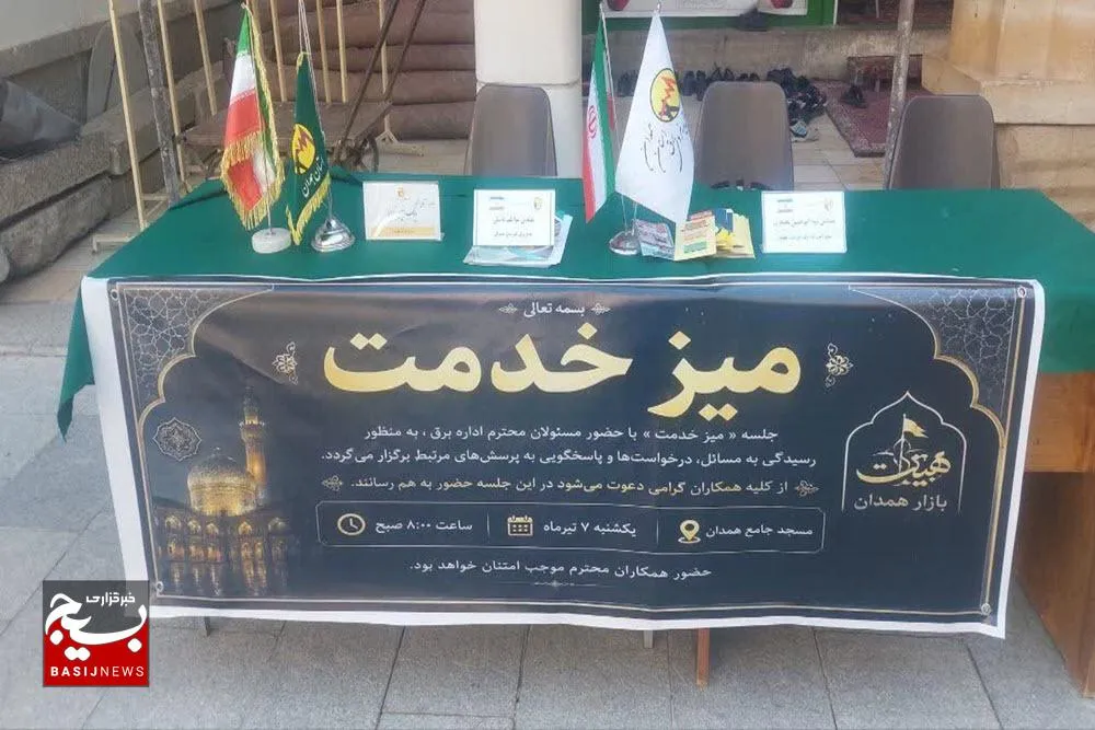 برپایی میزخدمت در بین بازاریان همدان