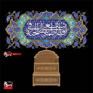 ویژه برنامه سوگواری وفات حضرت فاطمه معصومه سلام الله علیها