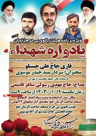 برگزاری یادواره شهدا در زنجان