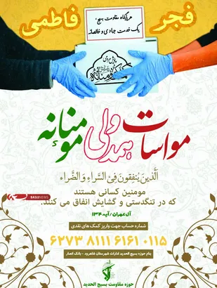 تهیه ۴۰ سرویس جهیزیه در پویش فجر فاطمی بسیج ادارات شاهرود