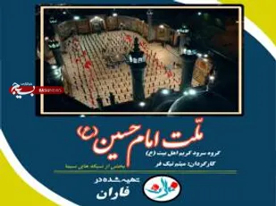 پخش جمع&zwnj;خوانی نوجوانان بسیجی آران و بیدگل از شبکه&zwnj;های مختلف سیما