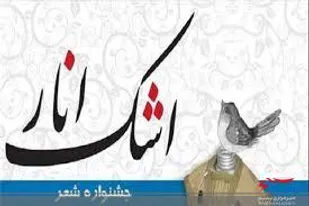 برگزاری جشنواره &laquo;اشک انار&raquo; در مازندران