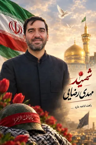 روابط عمومی و تبلیغات سپاه الغدیر استان یزد پیام تسلیت صادر کرد