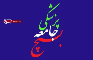 دومین نشست هم اندیشی اساتید بسیجی دانشگاه های علوم پزشکی آغاز شد