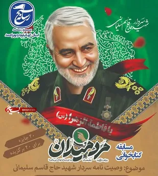 برگزیدگان مسابقه کتابخوانی مرد میدان معرفی شدند