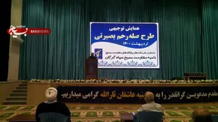 همایش بصیرتی فرماندهان پایگاه های بسیج سپاه گرگان