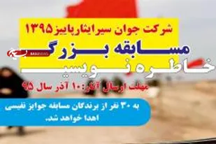 برگزاری مسابقه با موضوعات دفاع مقدس