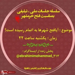 طبخ و پخش ۱۰۰۰ وعده اطعام تبرکی بمناسبت سوم و چهارم خرداد ماه در شاهرود