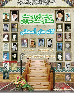 ویژه برنامه &laquo;آبروی محله&raquo; گرامیداشت شهدای محله سواران قم برگزار می شود