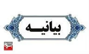 بیانیه طایفه اسفندکی &nbsp;در پی حمله مزبوحانه آنریکا و اسرائیل به ایران اسلامی