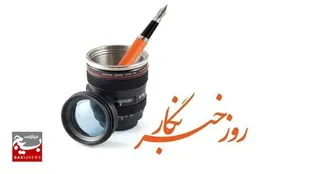 تاکید بر نقش مهم اصحاب رسانه در جنگ تحمیلی 12روزه&nbsp;