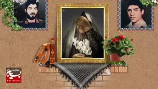 مادر شهیدان صبوری به فرزندان شهیدش پیوست