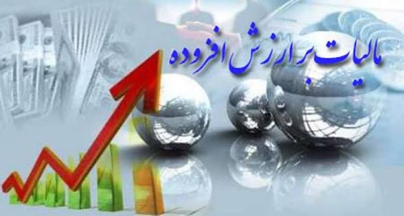 رشد ۹۰ درصدی واریز عوارض مالیات بر ارزش افزوده به شهرداریها و دهیاریهای استان رشد ۹۰ درصدی واریز عوارض مالیات بر ارزش افزوده به شهرداریها و دهیاریهای استان