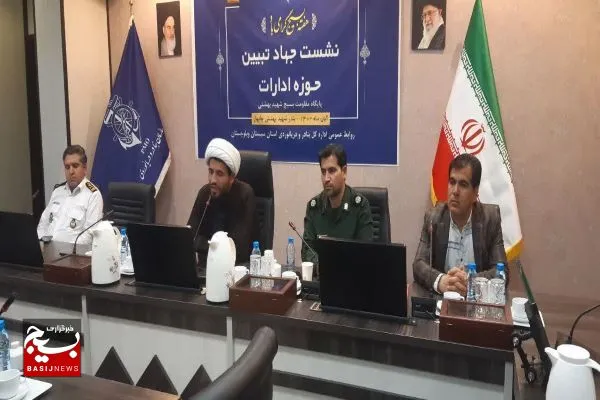 برگزاری نشست جهاد تبیین بسیج ادارات در چابهار