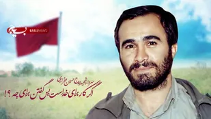 علمدار خمینی؛ شهیدی که همانند امام فکر می کرد و حرف می زد