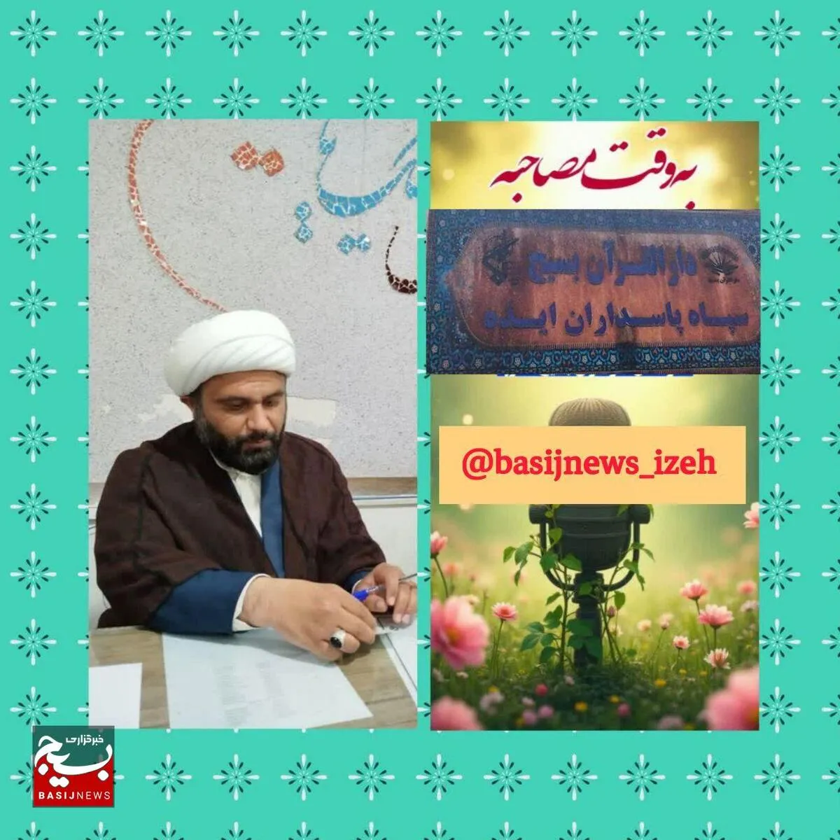 حجت الاسلام مرادی مدیر دارالقرآن بسیج ایذه