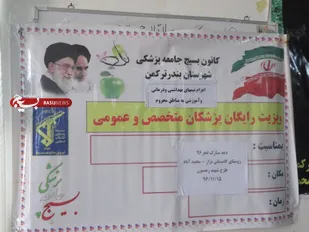 ویزیت رایگان در طرح محرومیت زدایی توسط سپاه بندر ترکمن