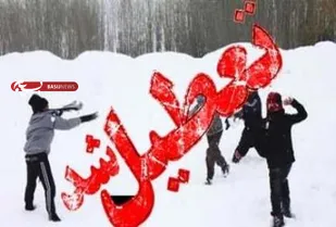 تعطیلی تعدادی از مدارس نوبت صبح استان همدان به علت برودت هوا