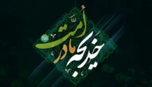 ویژه برنامه &laquo;خدیجه(س)، مادر امت&raquo; در ۵ بقعه شاخص استان برگزار می&zwnj;شود