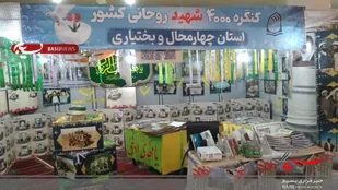 بازدید مسئولان از غرفه ۸۱ شهید روحانی بام ایران