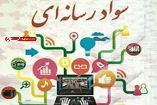 برگزاری دوره&zwnj;های آموزشی سواد رسانه&zwnj;ای و دشمن&zwnj;شناسی با حضور بسیجیان