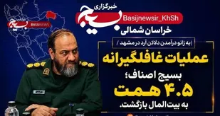 به زانو درآمدن دلالان آرد در مشهد / عملیات غافلگیرانه بسیج اصناف؛ ۴.۵ همت به بیت&zwnj;المال بازگشت