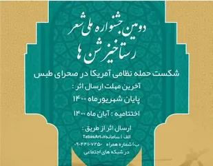 مهلت ارسال اثر به جشنواره ملی شعر رستاخیز شن&zwnj;ها تا پایان شهریور