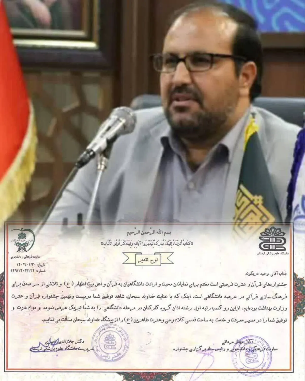 افتخارآفرینی مدیر کانون بسیج جامعه پزشکی ستاد دانشگاه علوم پزشکی استان لرستان با صدای اذان در جشنواره قرآن و عترت وزارت بهداشت