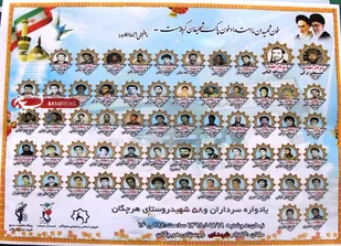 یادواره سرداران و شهدای هرچگان برگزار می شود