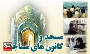 ضرورت ترویج فرهنگ و هنر دینی در کانون&zwnj;های مساجد خوزستان