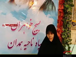 اجرای ۲۵۰ برنامه طی هفته عفاف و حجاب در همدان