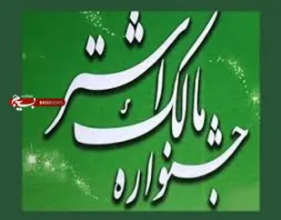 آئین اختتامیه جشنواره مالک اشتر در سپاه گرمسار برگزار شد