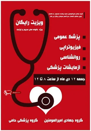 ویزیت های تخصصی پزشکی برای خانواده های نیازمند انجام شد