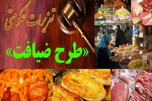 جریمه ۲ میلیاردی متخلفین درطرح ضیافت تعزیرات حکومتی همدان&nbsp;&nbsp;
