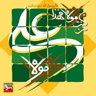 قصه غدیر در انقلاب اسلامی متجلی شده است