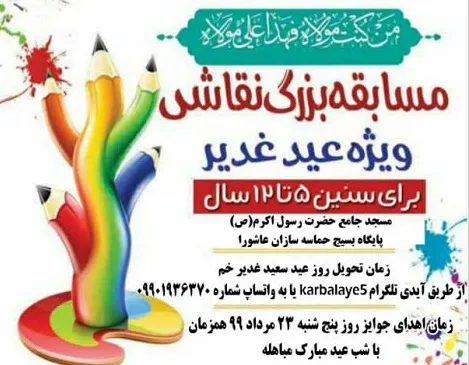 مسابقات عیدانه ویژه کودکان برگزار شد