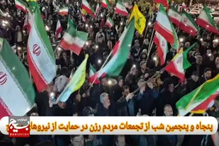 پنجاه و پنج شب، مردم رزن یک صدا در حمایت از رهبری و نیروهای مسلح