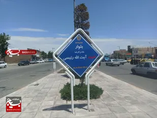 نامگذاری&nbsp;اولین معبر به نام رئیس جمهور شهید حضرت آیت الله رئیسی در تربت حیدریه