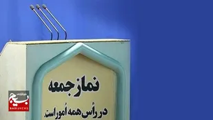 حمایت از جبهه مقاومت و تأکید بر توان داخلی؛ پژواک خطبه&zwnj;های نماز جمعه در اردبیل