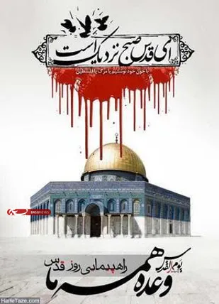 راهپیمایی روز قدس در 7نقطه شهرستان فارسان برگزار می شود